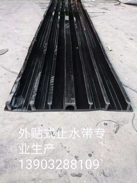 橡膠止水帶